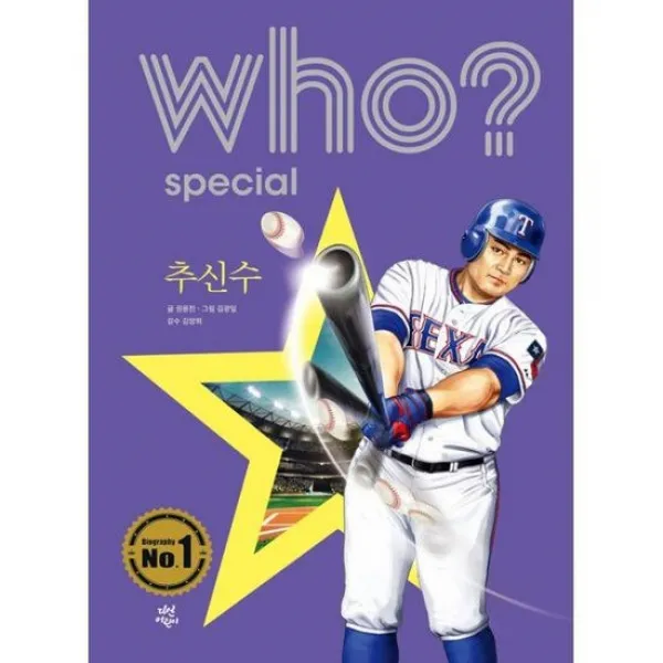 Who? Special 추신수