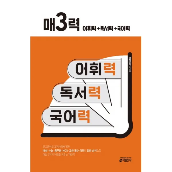 키출판사 매3력 - 어휘력 독서력 국어력, 단품