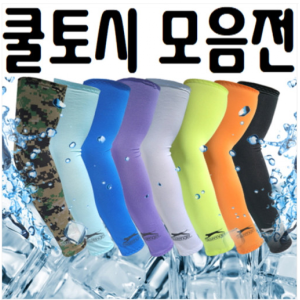 토시 탑쿨토시 판촉물 인쇄 냉장고토시 국내 최저가 팔토시 슬레진저 쿨토시