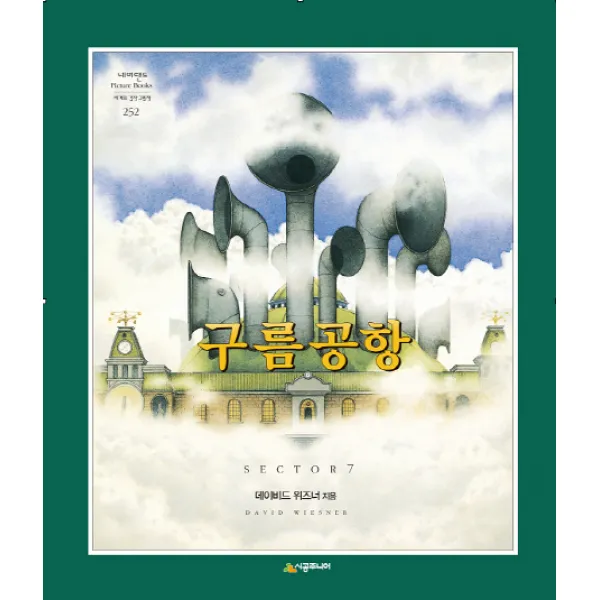 구름공항 시공주니어