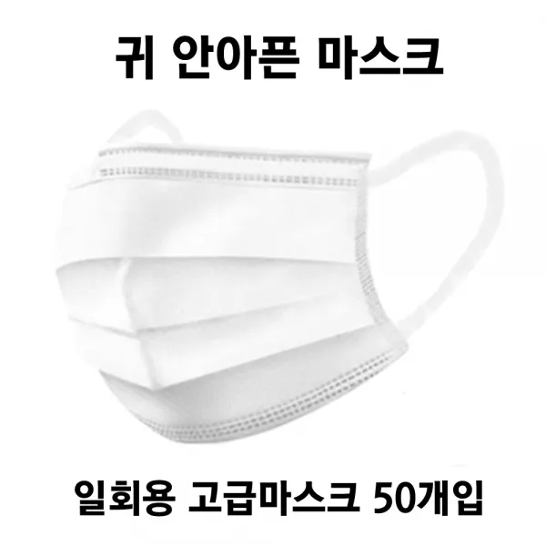 바른방향몰 평일당일배송 일회용 부직포 3중필터 귀 코 안아픈 통증 완화 마스크 10개입 10매입 50개입, 50개