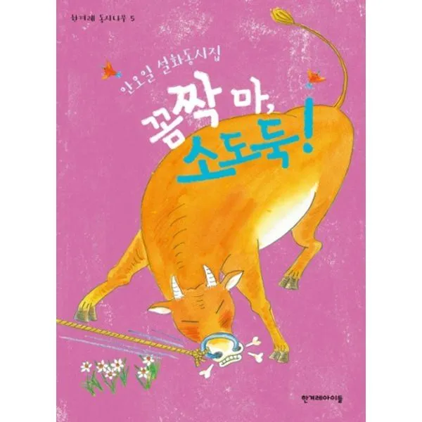밀크북_2 꼼짝 마 소도둑, One color | One Size@1