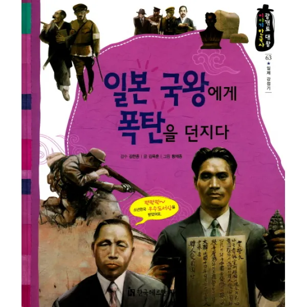 일본 국왕에게 폭탄을 던지다, 한국헤르만헤세