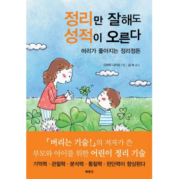 정리만 잘해도 성적이 오른다, 북뱅크