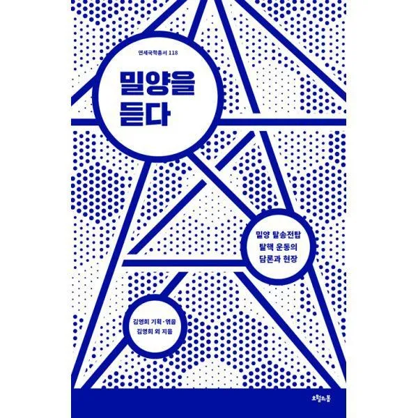 밀크북_2 밀양을 듣다, One color | One Size@1