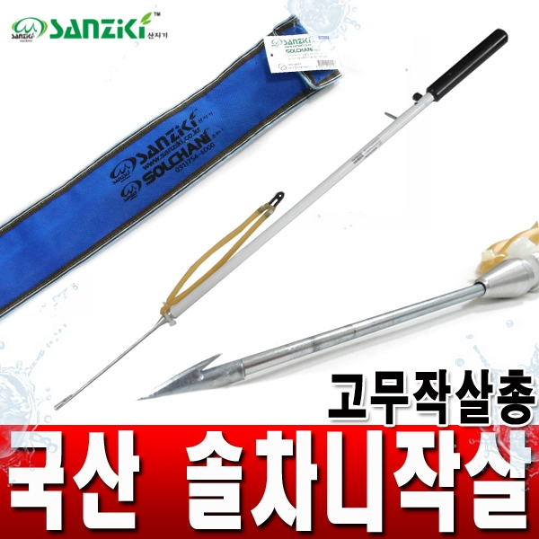 국산 솔차니 낚시작살, 01-1.솔차니 낚시작살 (소형)