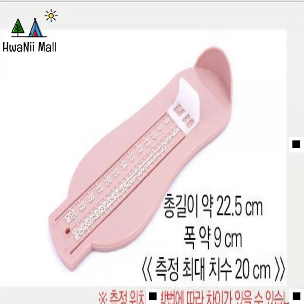 아동용 실내인테리어 간편측정 유아발측정기 발길이측정기