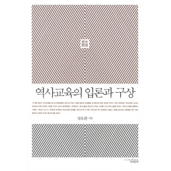 역사교육의 입론과 구상, 책과함께