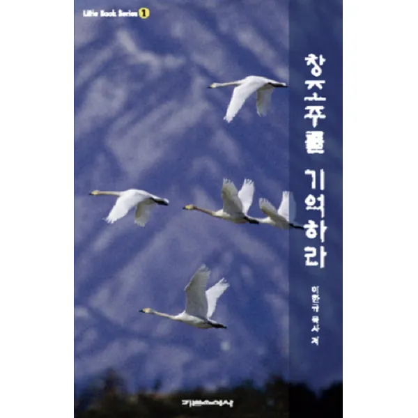 창조주를 기억하라, 기쁜소식사