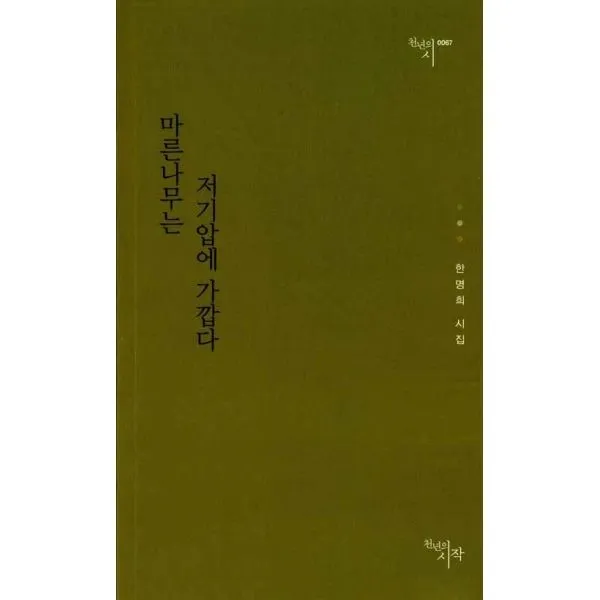 밀크북_2 마른나무는 저기압에 가깝다, One color | One Size@1