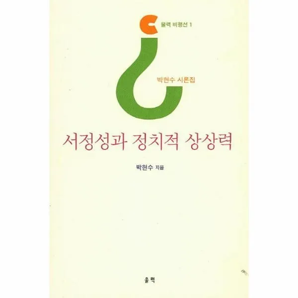 이노플리아 서정성과 정치적 상상력 1 울력비평선, One color | One Size@1