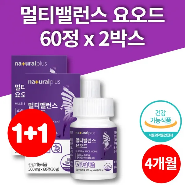 미국산 고용량 슈퍼 요오드 아이오딘 정 알약 iodine 갑상선 호르몬합성 도움 영양제, 2박스