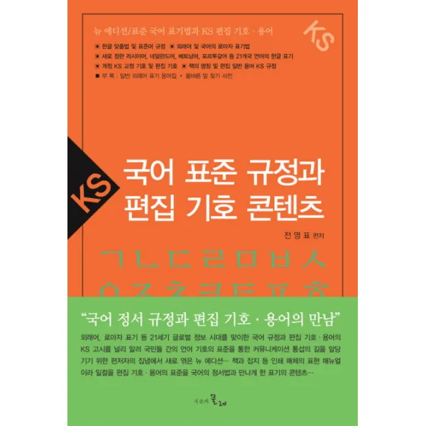 국어 표준 규정과 편집기호 콘텐츠, 시간의물레