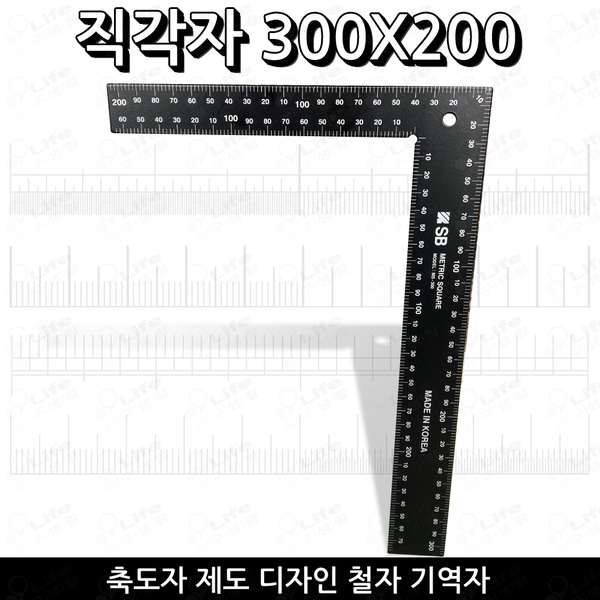 직각자 300x200 축도자 제도 디자인 철자 기역자