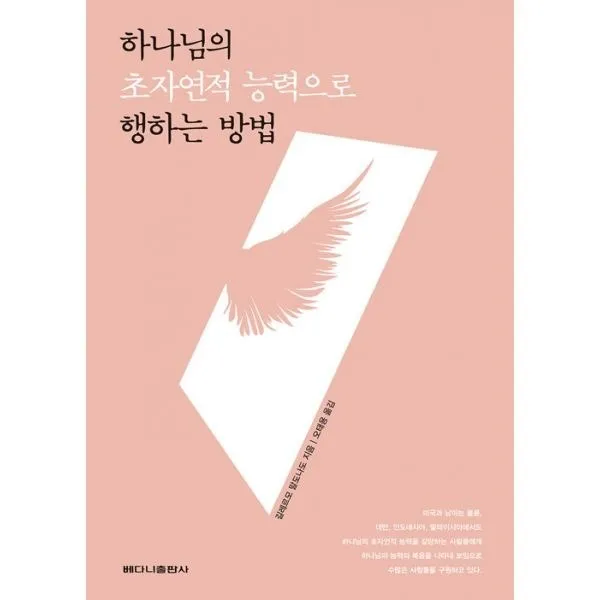 밀크북_2 하나님의 초자연적 능력으로 행하는 방법, One color | One Size@1