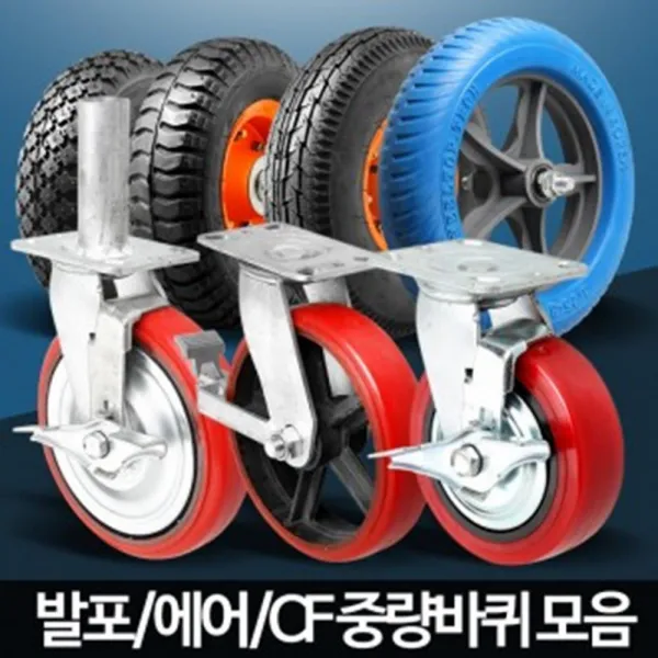 아카시아리빙 다양한운반에 활용되는 인기바퀴모음전 경TPU5인치적