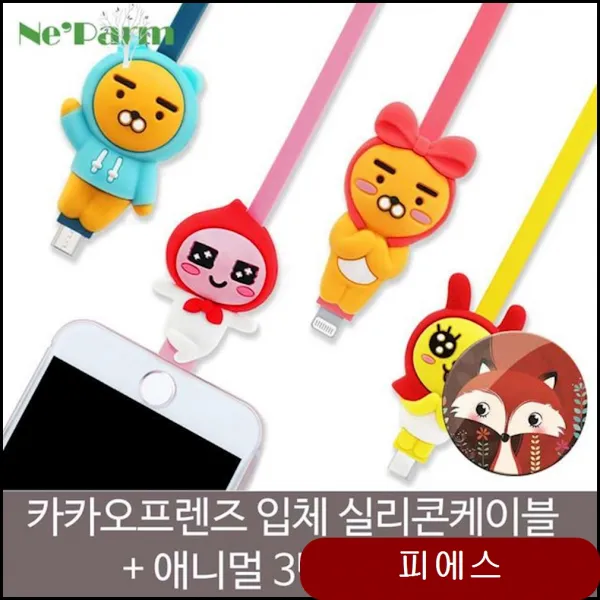 카카오프렌즈 3D 입체 케이블+애니멀스마트톡SET 스마트링 케이블 C타입케이블 rwek 5핀 무지, 1개