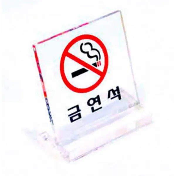 레스토랑 호텔 카페 L자형 금연석 표지판 흡연금지안내 흡연금지, 상세페이지참조