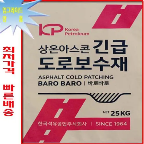 아스콘 포대아스콘,도로보수재,아스콘,상온아스콘,긴급도로보수재