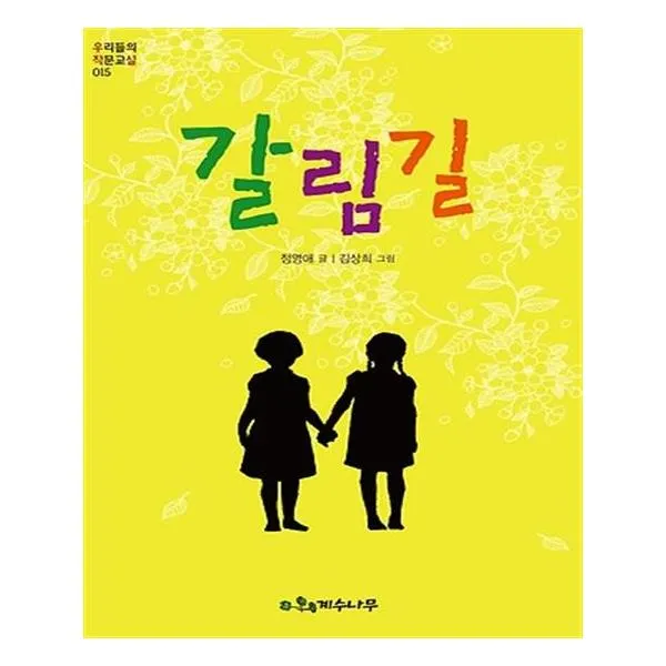 갈림길