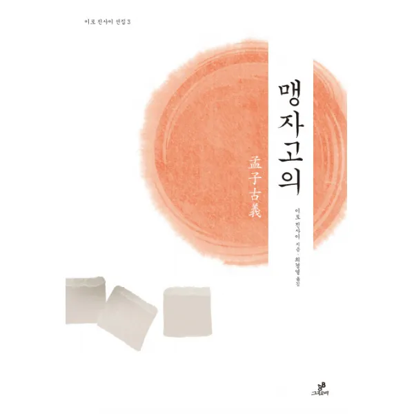 맹자고의, 그린비(그린비라이프)