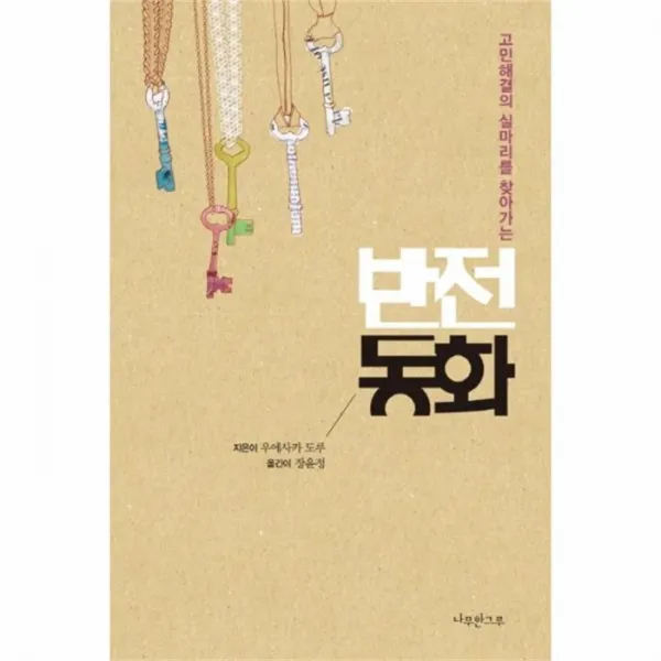 웅진북센 반전동화 고민해결의실마리를찾아가는, One color | One Size@1