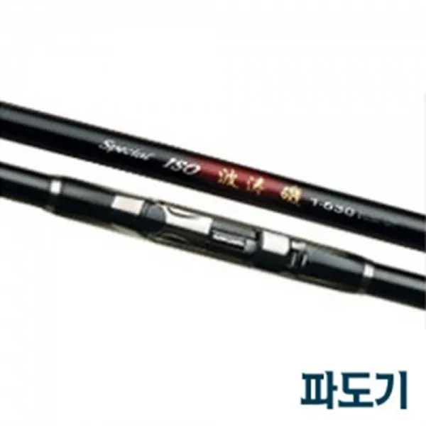 용성 파도 바다 낚시대 / 갯바위 릴대 찌낚시대, 파도 기1-53/8809450892973