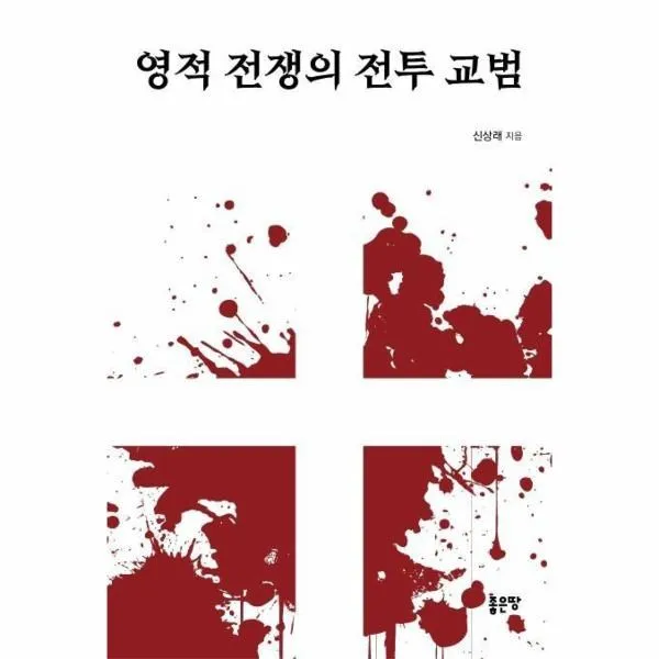 웅진북센 영적 전쟁의 전투 교범, One color | One Size@1