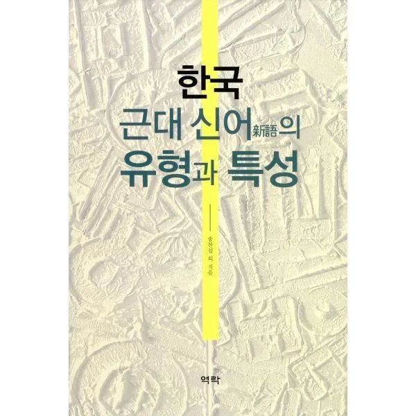 밀크북_2 한국 근대 신어의 유형과 특성, One color | One Size@1