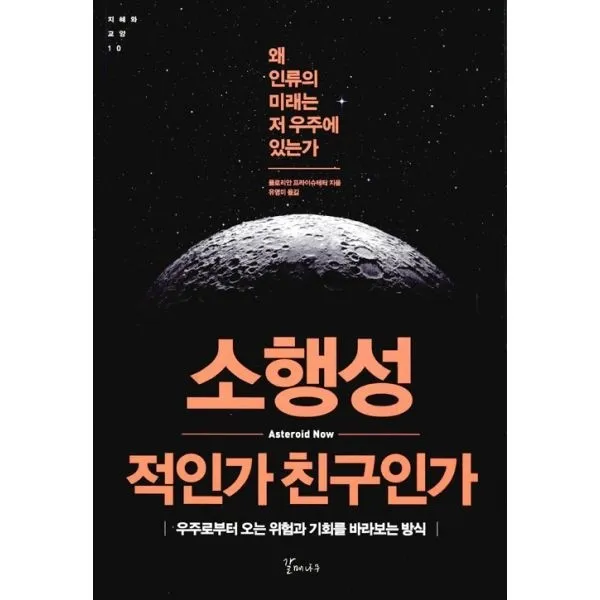 밀크북_2 소행성 적인가 친구인가, One color | One Size@1