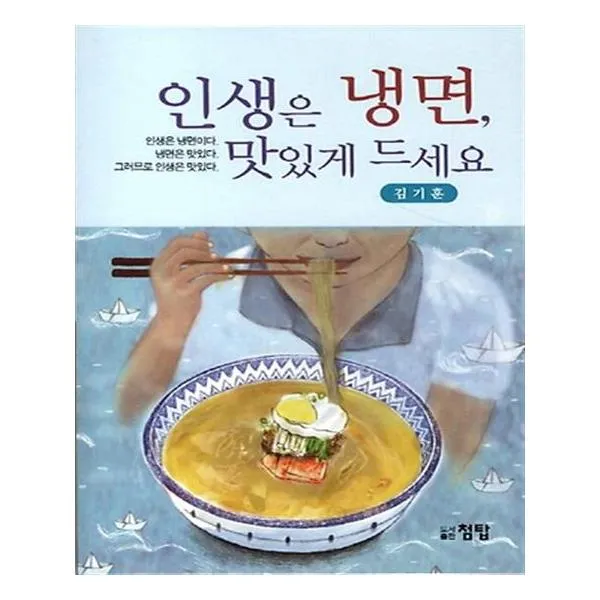 [첨탑] 인생은 냉면 맛있게 드세요