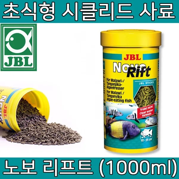 JBL 노보 리프트 Novo Rift(1000ml)/초식성 시클리드
