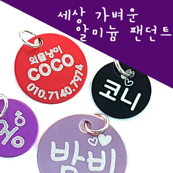 메이플펫 녹슬지않는 알루미늄인식표 팬던트별도판매, 03.알루미늄 하트핑크S, 1개