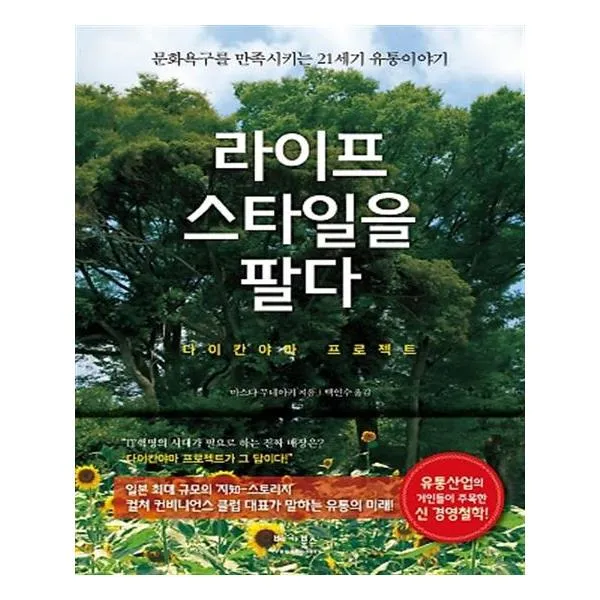 라이프스타일을 팔다