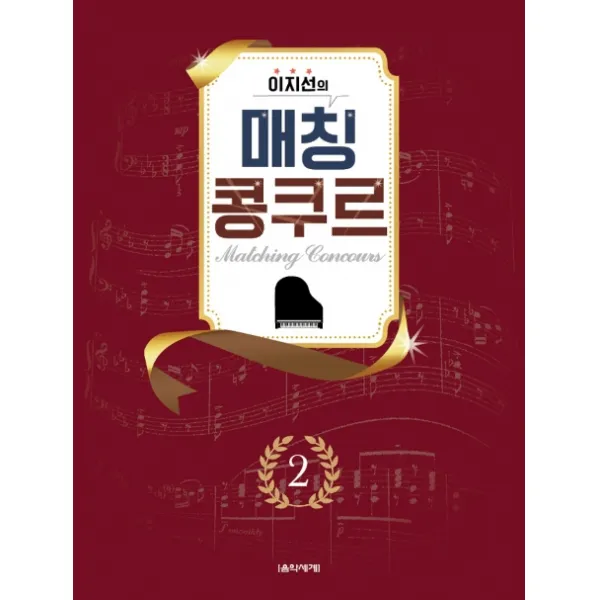 이지선의 매칭 콩쿠르. 2, 음악세계