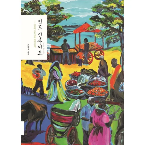 인도 인사이트:인도의 모든 것을 들여다보다, 이담북스