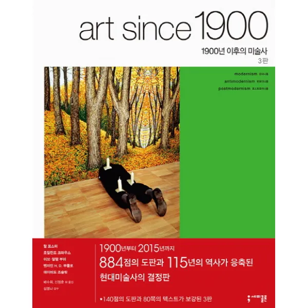 1900년 이후의 미술사:모더니즘 반모더니즘 포스트모더니즘, 세미콜론