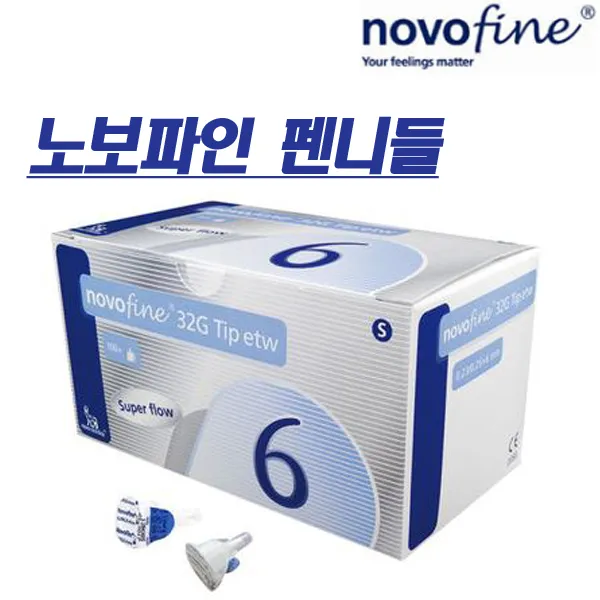 [정품인증] 노보파인 32G TIP ETW 6mm 인슐린 펜니들 (유통기간24년04월), 100개입, 1박스