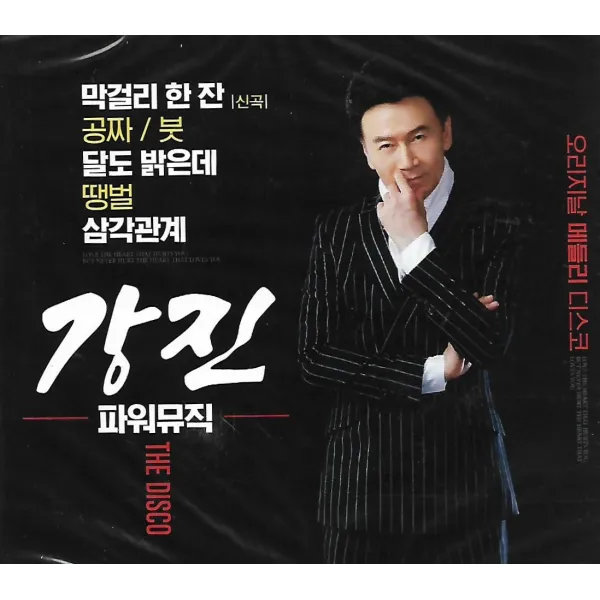 CD 노래 - 2CD 강진 파워뮤직 THE DISCO