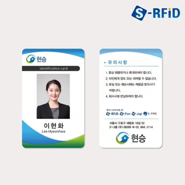 현승 사원증 양면 인쇄 RFID카드 학생증 회원증 신분증, 1개, NFC카드 1~10장