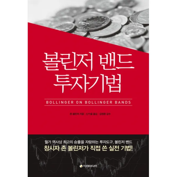 볼린저 밴드 투자기법, 이레미디어