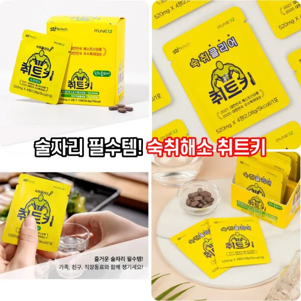 술빨리깨는 무적의 숙취해소 알콜분해 취트키