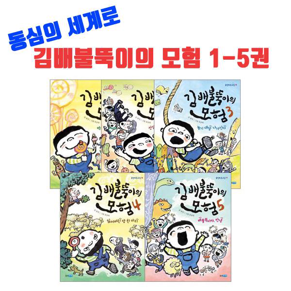 김배불뚝이의 모험 1-5권 세트, 단일상품