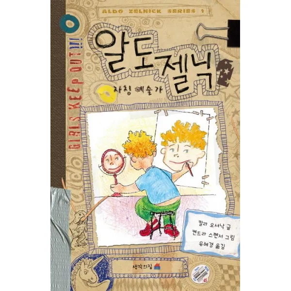 알도 젤닉. 1: 자칭 예술가, 생각의집