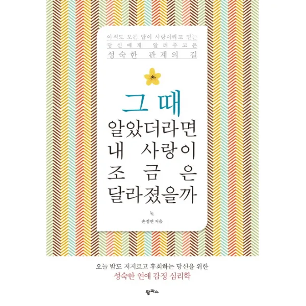 그때 알았더라면 내 사랑이 조금은 달라졌을까, 팜파스