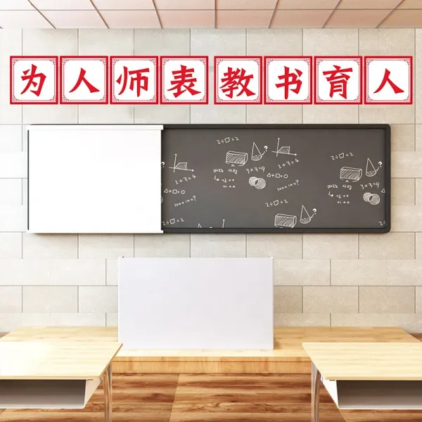 초등학교 고등학교 학급 교실 배치 그림 우수함 작품 흑백 공간 벽면 장식 접착, SY5013사람 됨됨이 스승 시계