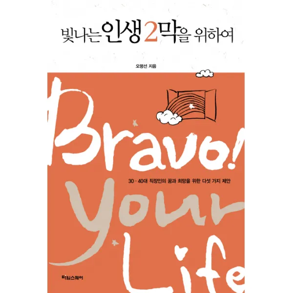 빛나는 인생 2막을 위하여, 타임스퀘어