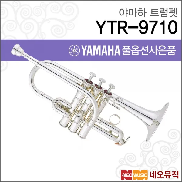 야마하 트럼펫 YAMAHA YTR-9710 / 커스텀 G/F /실버, 야마하 YTR-9710