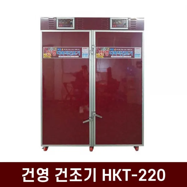 균일건조 연료비절감 저소음 건영 고추건조기 HKT-220, 단일상품