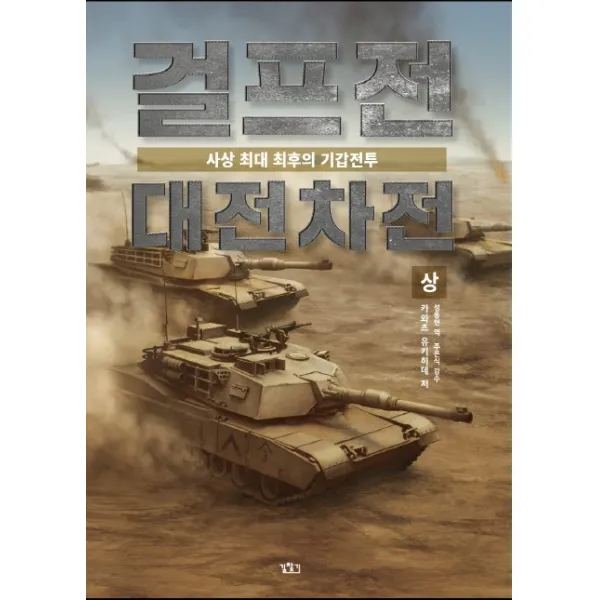 걸프전 대전차전(상), 길찾기